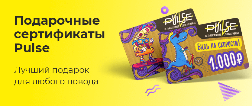 Подарочные сертификаты Pulse